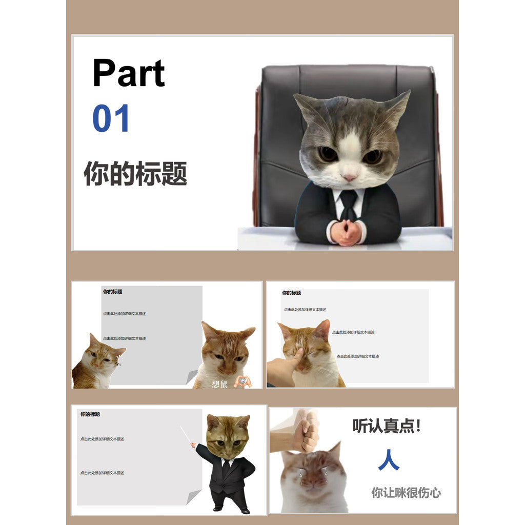POWERPOINT TEMPLATE 290 | 🐱 Meme Cat PPT Template 21 Pages Full, Delivered via Baidu Netdisk, No Refund, Check Images