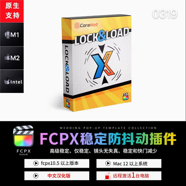 🎬 FCPX Video Stabilization Plugin | Lock & Load X 4 – Smooth Footage Tool (Chinese Version) M1/M2 [MICHIGO STUDIO]