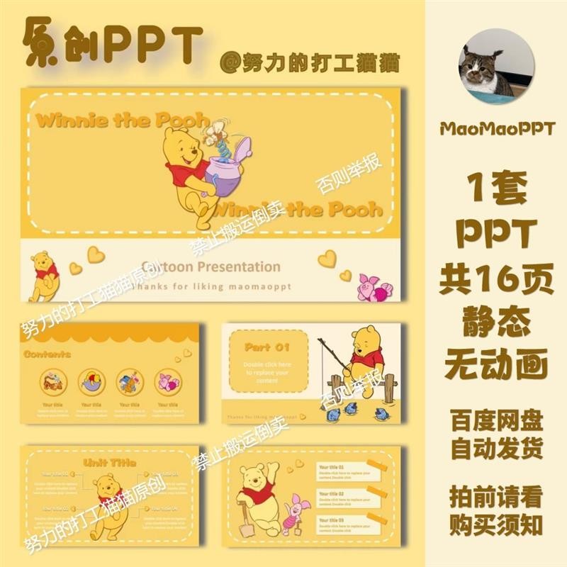 POWERPOINT TEMPLATE 217 | 🐻 Original Disney Series PPT Template Winnie the Pooh 16 Pages Static [ MICHIGO STUDIO ]