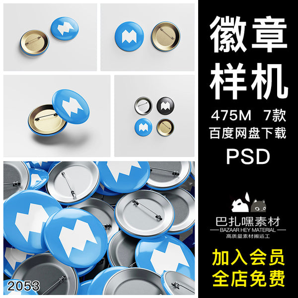 🎨 PSD TEMPLATE | Round文创 Pin Badge Brooch Design Mockup [MICHIGO STUDIO]