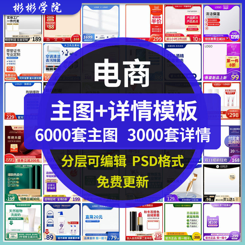 📦 E-Commerce Promo Frame PSD Template Shopee Main Image, Sale Borders, Banner Design [MICHIGO STUDIO]