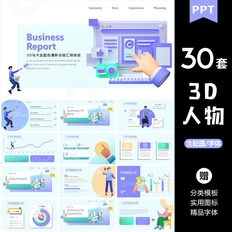 POWERPOINT TEMPLATE 307 | 🐱 3D Stereoscopic Cartoon Character Cute Creative Flat Work Report Event Plan PPT