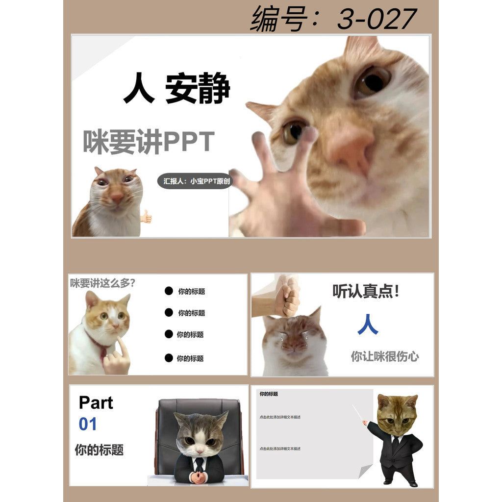 POWERPOINT TEMPLATE 290 | 🐱 Meme Cat PPT Template 21 Pages Full, Delivered via Baidu Netdisk, No Refund, Check Images