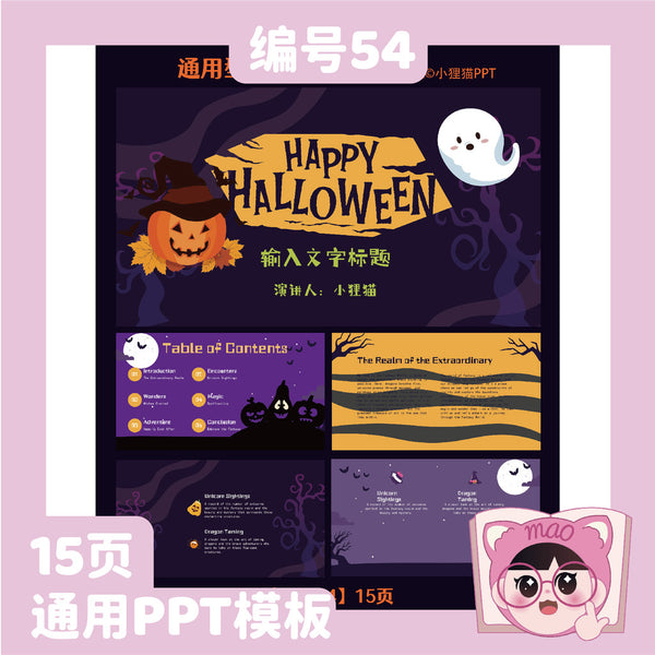 POWERPOINT TEMPLATE 111 | 🎃 Halloween Universal PPT Template Editable 15 Pages Work Plan Course Summary Learning