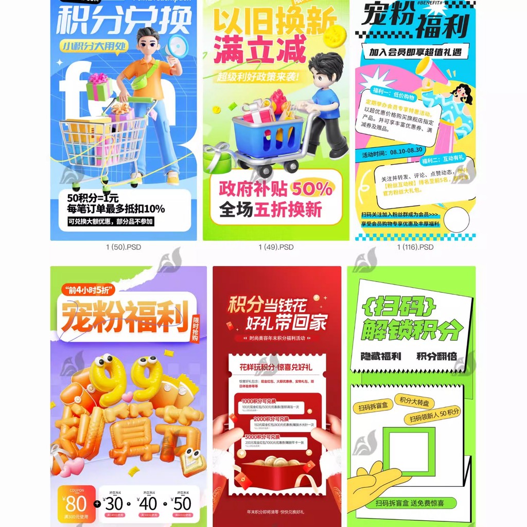 🎨 PSD TEMPLATE | VIP Points Exchange Taobao Promotion Template [MICHIGO STUDIO]