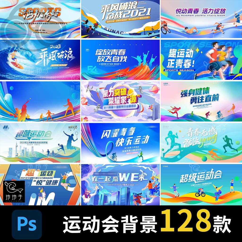 🎨 PSD TEMPLATE | Trendy Sports Competition School Games Background KV Template [MICHIGO STUDIO]