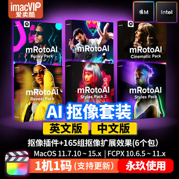 🎬 FCPX | Smart AI Keying + 165 Effects mRotoAI Funky Pack [MICHIGO STUDIO]