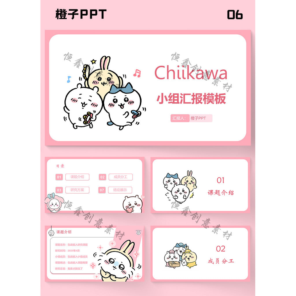 POWERPOINT TEMPLATE 277 | 🌟 Internet Celebrity Cartoon Character Cute Children Kindergarten Group Report PPT