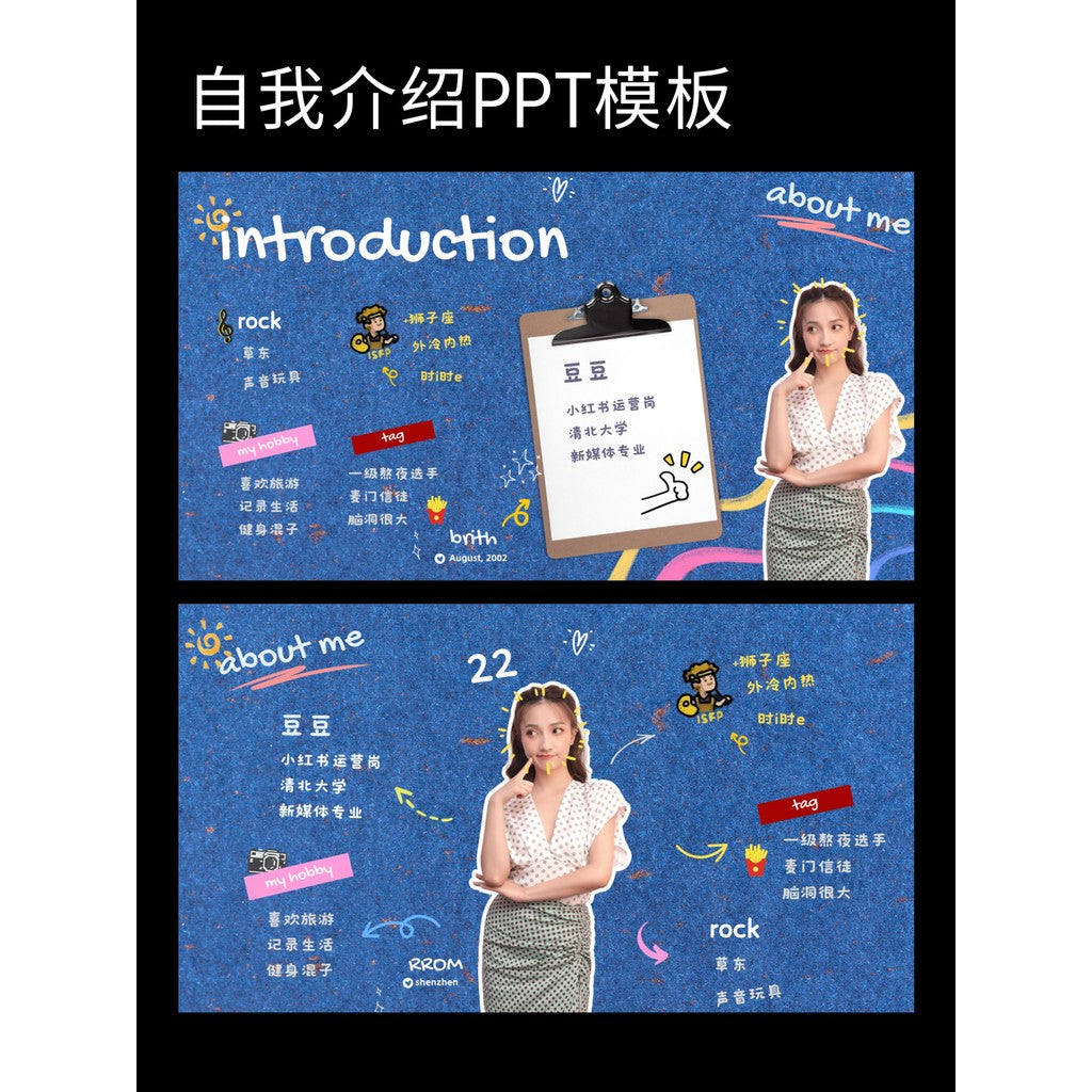 POWERPOINT TEMPLATE 36 | 💙 Blue Collage Scrapbook Style Fun Fresh Self-Introduction Editable PPT Template