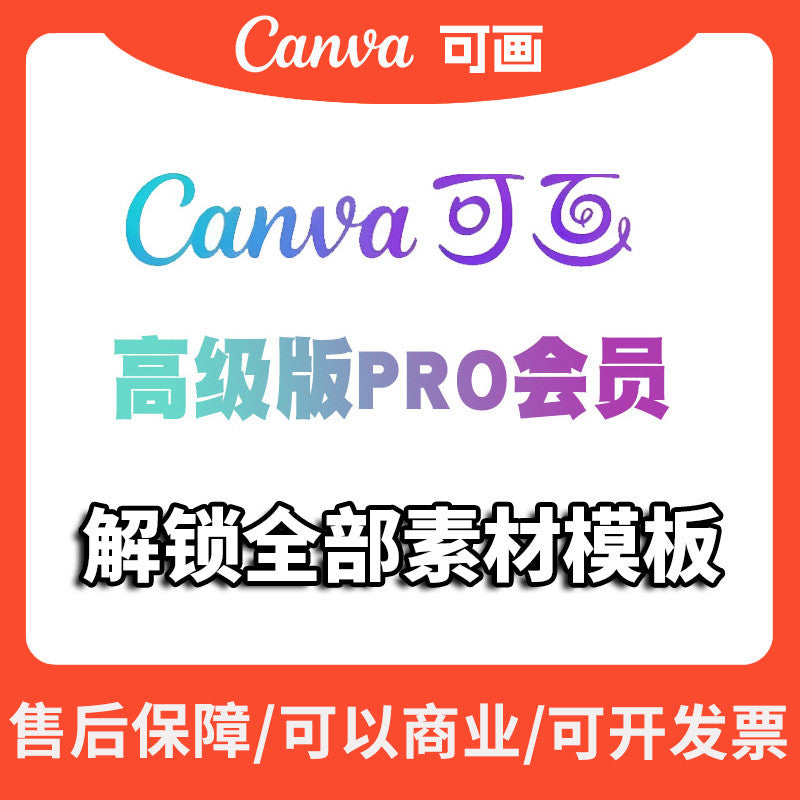 Canva Pro Membership, Advanced Edition, Domestic & International Versions, Permanent 1-Year VIP, Unlimited Templates 📱💻🎨