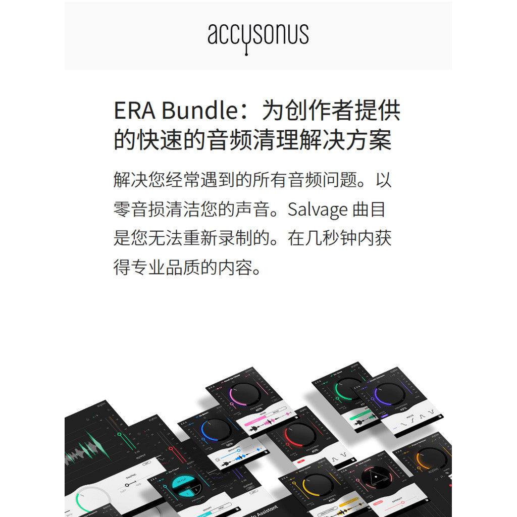🎚️ ERA Bundle Pro by Accusonus | Audio Repair & Noise Reduction Suite 🔇 Win/Mac [MICHIGO STUDIO]