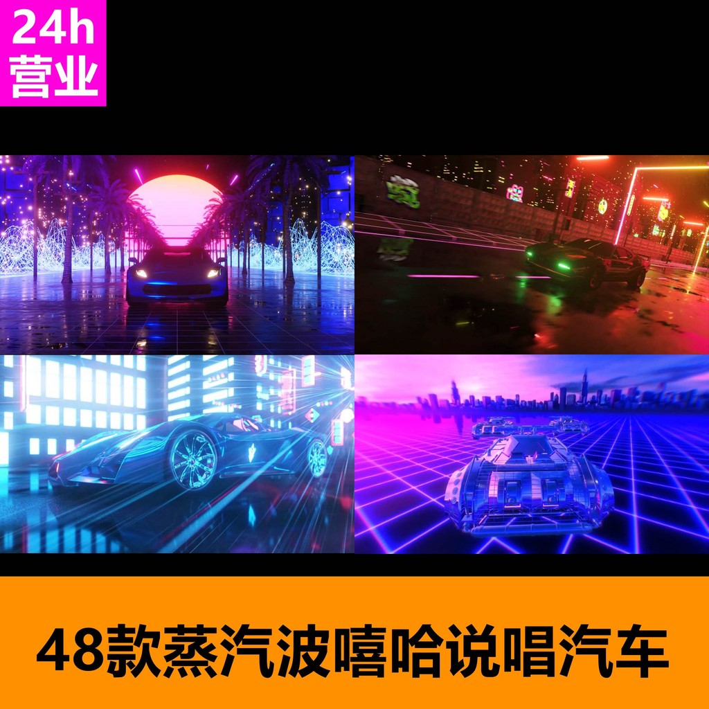 🎥 VJ LOOP | Vaporwave Retro Neon Car Rap Visuals for Club Stage 🟣🚗🎶 [ MICHIGO STUDIO ]