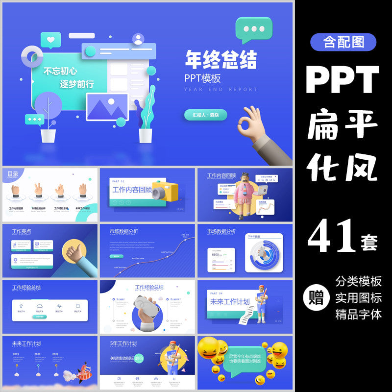POWERPOINT TEMPLATE 123 | 📊 Business Dynamic Flat Multi-Color Skeuomorphic 3D Year-End Summary & Defense PPT