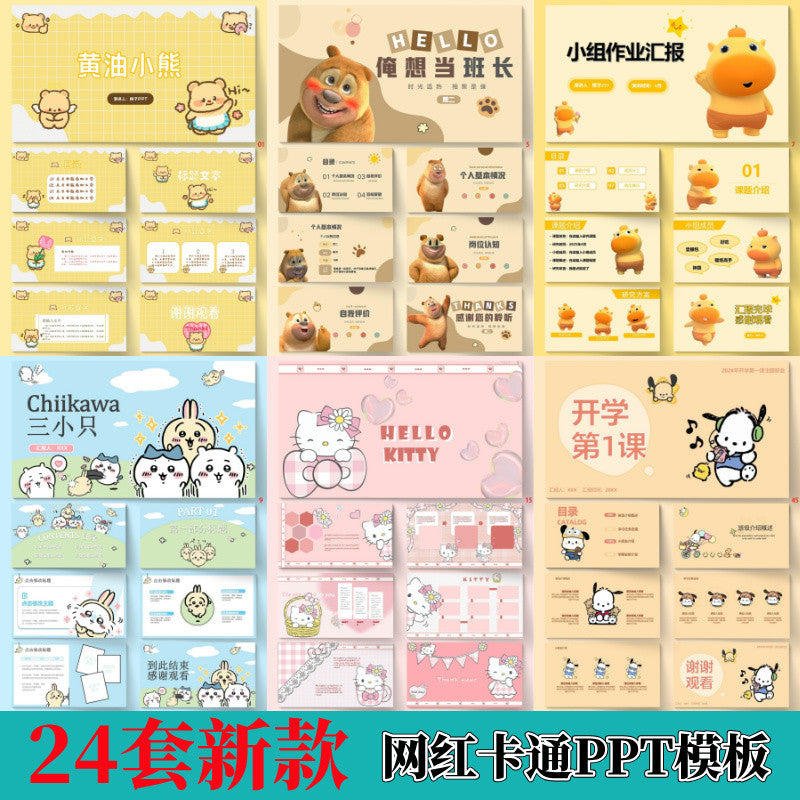 POWERPOINT TEMPLATE 277 | 🌟 Internet Celebrity Cartoon Character Cute Children Kindergarten Group Report PPT