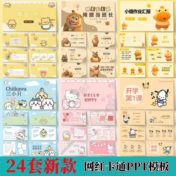POWERPOINT TEMPLATE 277 | 🌟 Internet Celebrity Cartoon Character Cute Children Kindergarten Group Report PPT