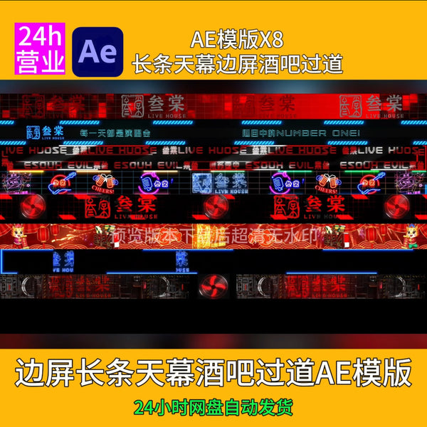 🎨 AE | LED SCREEN G1 AE Template – Sky Ceiling, Bar Corridor & Mall LED Strip Screen Display [MICHIGO STUDIO]