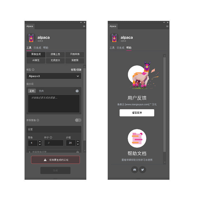 🖌️ PS PLUGIN | Alpaca AI 🤖 One-Click Art Creation 🎨 CN Version (Win / Mac / M1) [ MICHIGO STUDIO ]