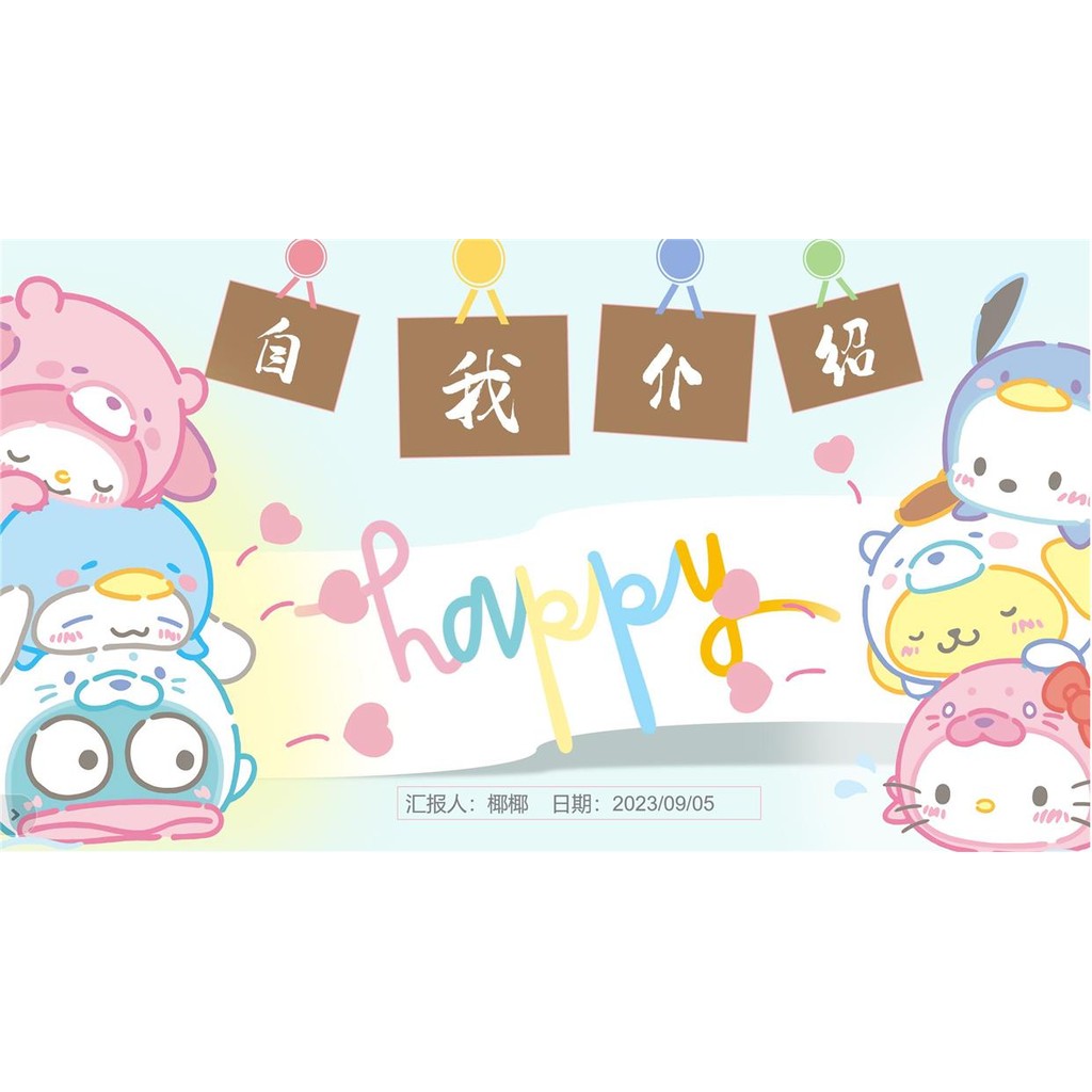 POWERPOINT TEMPLATE 138 | 🎀 Original Sanrio PPT Self-Introduction Cute Cartoon Student Teaching Kindergarten