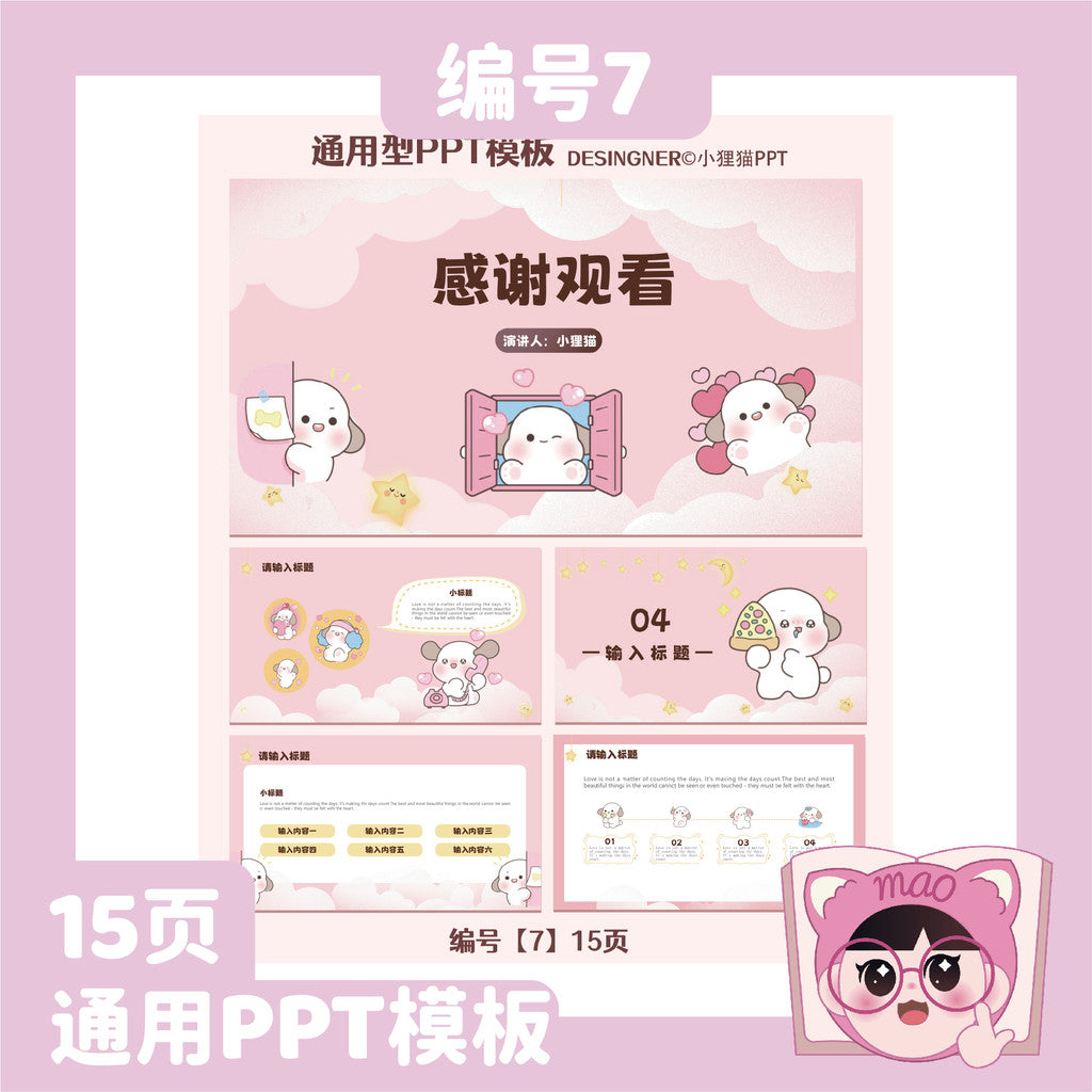 POWERPOINT TEMPLATE 154 | 💖 Pink Cute Dog Universal PPT Template Courseware Virtual Delivery [ MICHIGO STUDIO ]