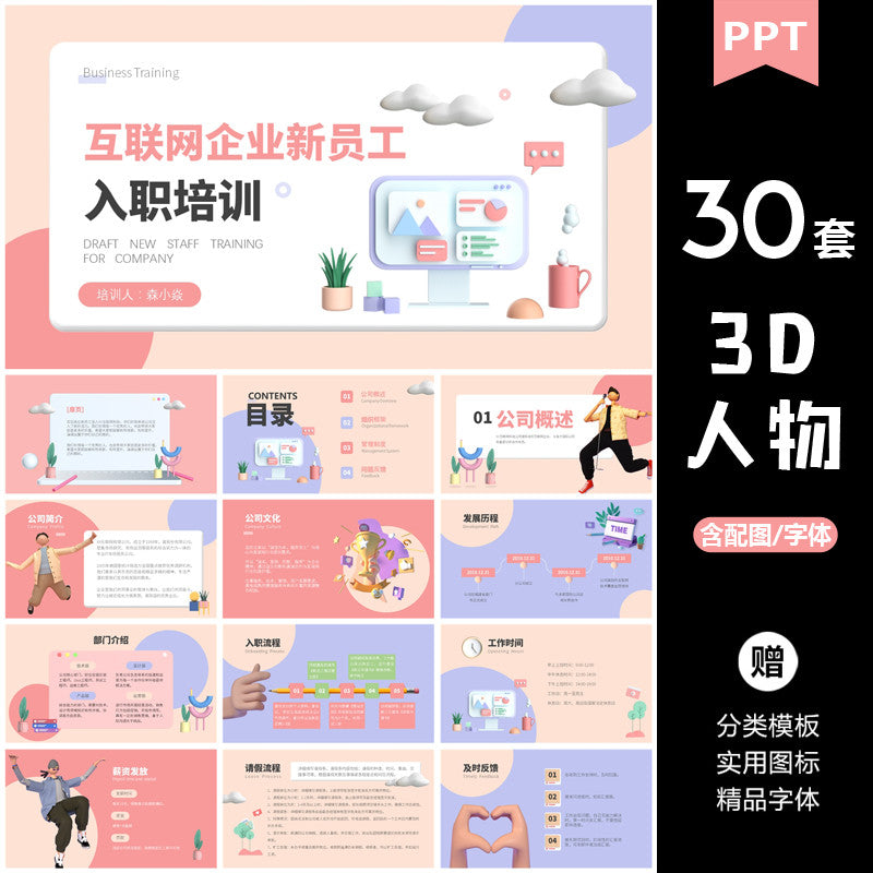 POWERPOINT TEMPLATE 307 | 🐱 3D Stereoscopic Cartoon Character Cute Creative Flat Work Report Event Plan PPT