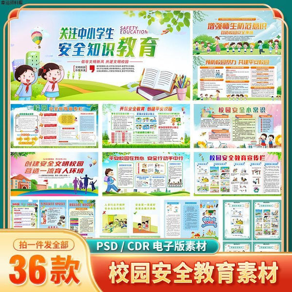🎨 PSD TEMPLATE | Elementary School Knowledge Display Board Safe Campus Poster [MICHIGO STUDIO]