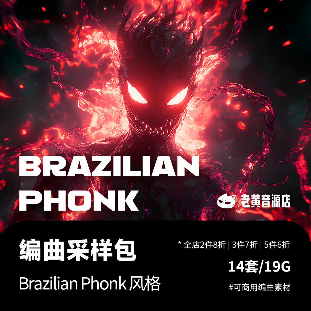 🎵 Sample Pack - Brazilian Phonk Sample Pack | Funk & Electronic Music Production [MICHIGO STUDIO]