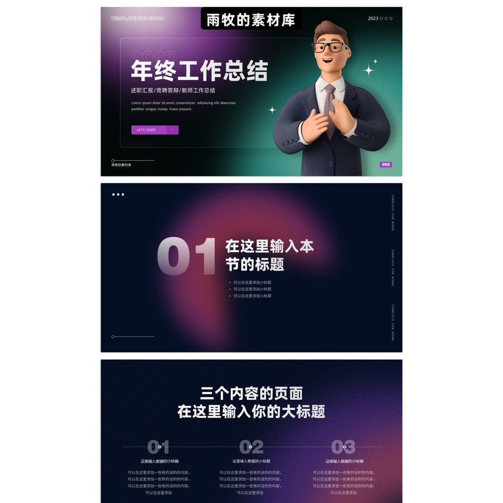 POWERPOINT TEMPLATE 22 | 🌌 Dark Diffusion Year-End Summary Cartoon Character Glass Effect PPT Template
