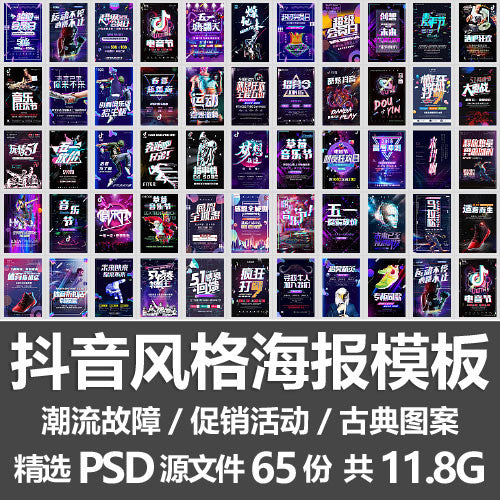 PSD | 📱 TikTok Style Poster Template Trendy Glitch Promo Ad PSD Source File [MICHIGO STUDIO]