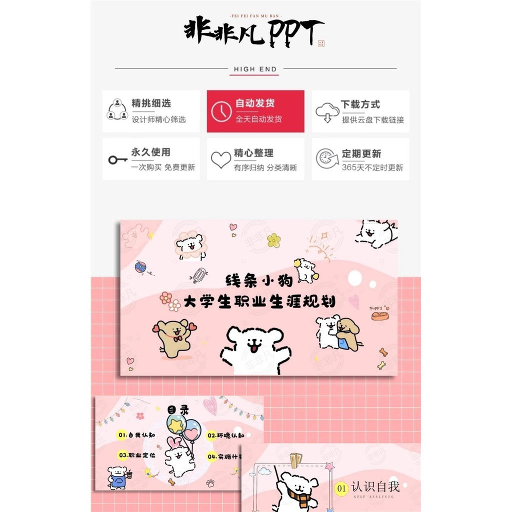 POWERPOINT TEMPLATE 258 | 🐶 Original "Line Dog – University Career Planning" 17 Pages PPT Design Finished Template