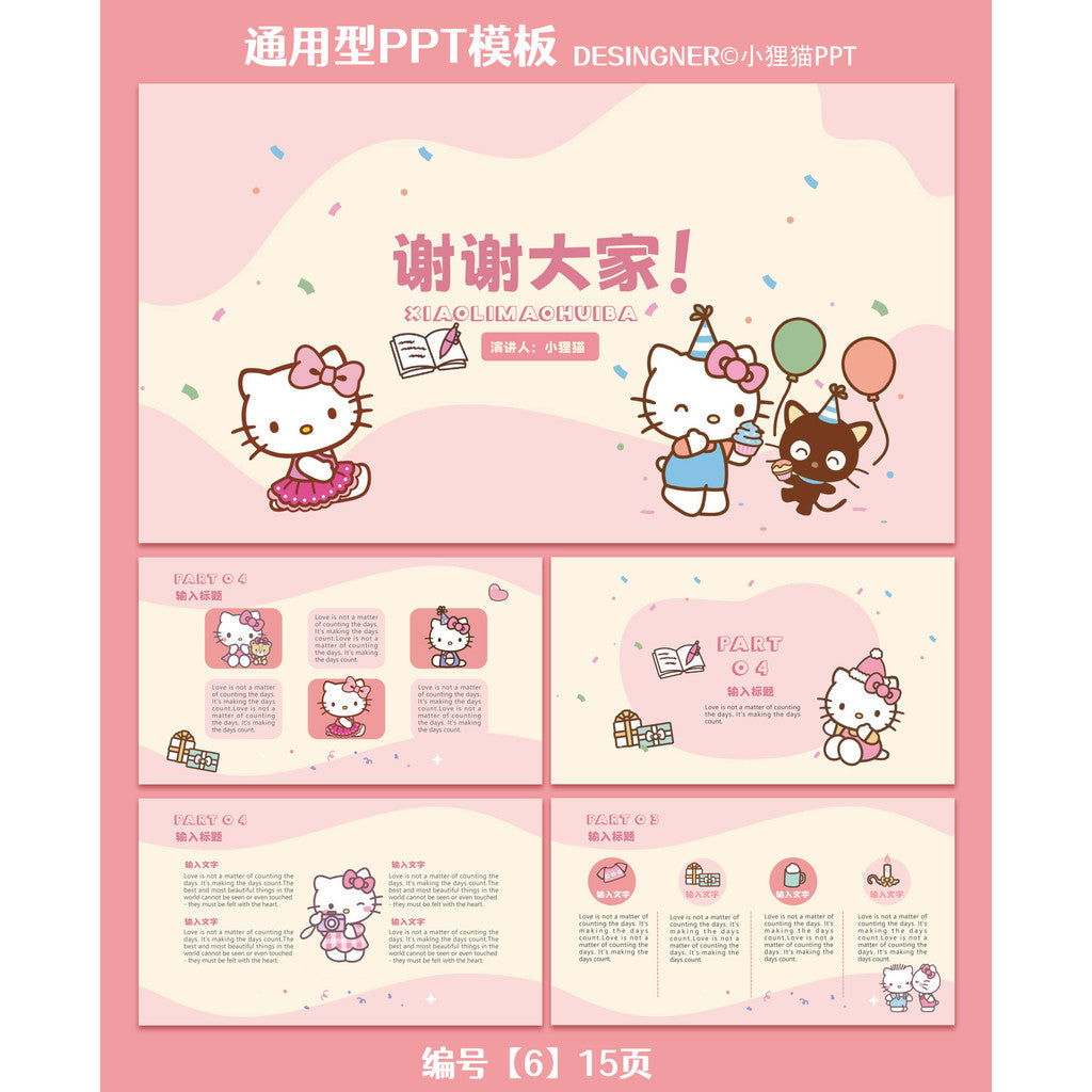 POWERPOINT TEMPLATE 126 | 🐱 Hello Kitty Static Pink Theme PPT Template Editable Cute Material [ MICHIGO STUDIO ]