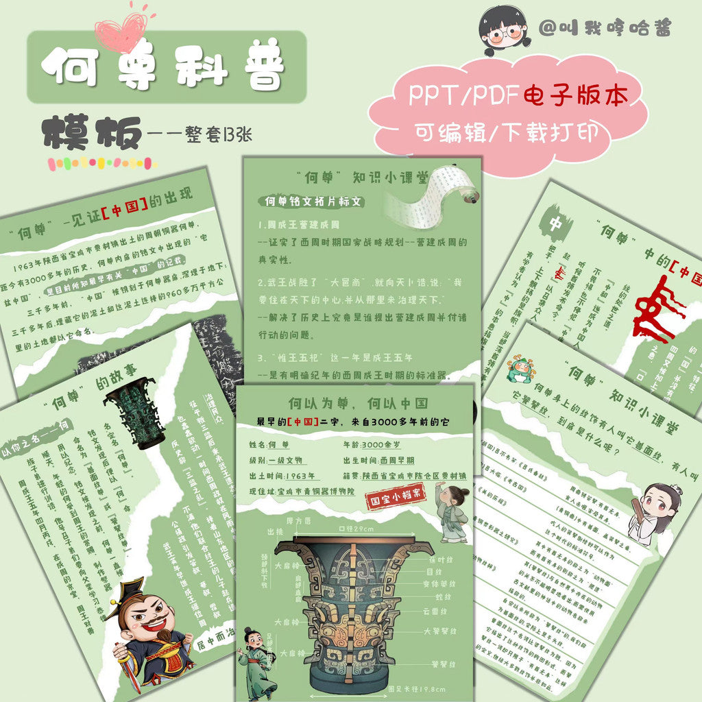 POWERPOINT TEMPLATE 5 | 👩‍🏫 Children Knowledge Science Popularization Template PDF & Editable PPT [ MICHIGO STUDIO ]