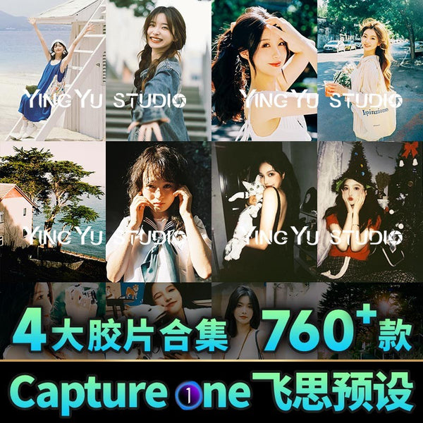 📸 Capture One Preset PhaseOne - Lightroom Preset (Fuji NC CC, Vintage C1, Portrait, Kodak)