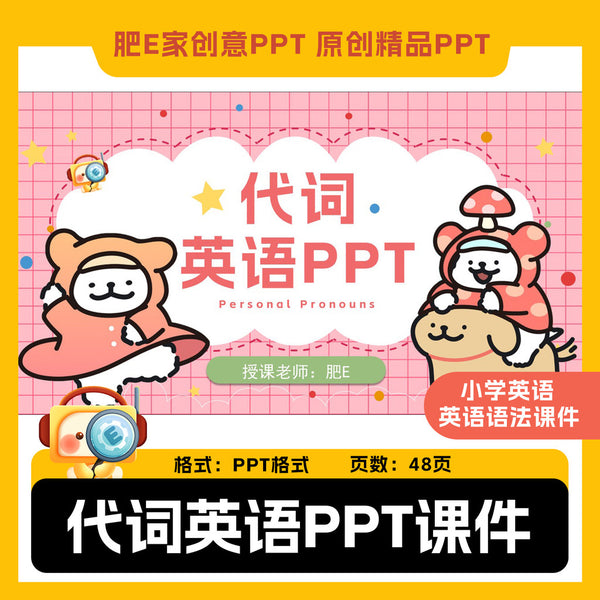POWERPOINT TEMPLATE 73 | 👥 Pronouns Grammar Fun Animated Primary School English Teaching PPT Template [ MICHIGO STUDIO ]