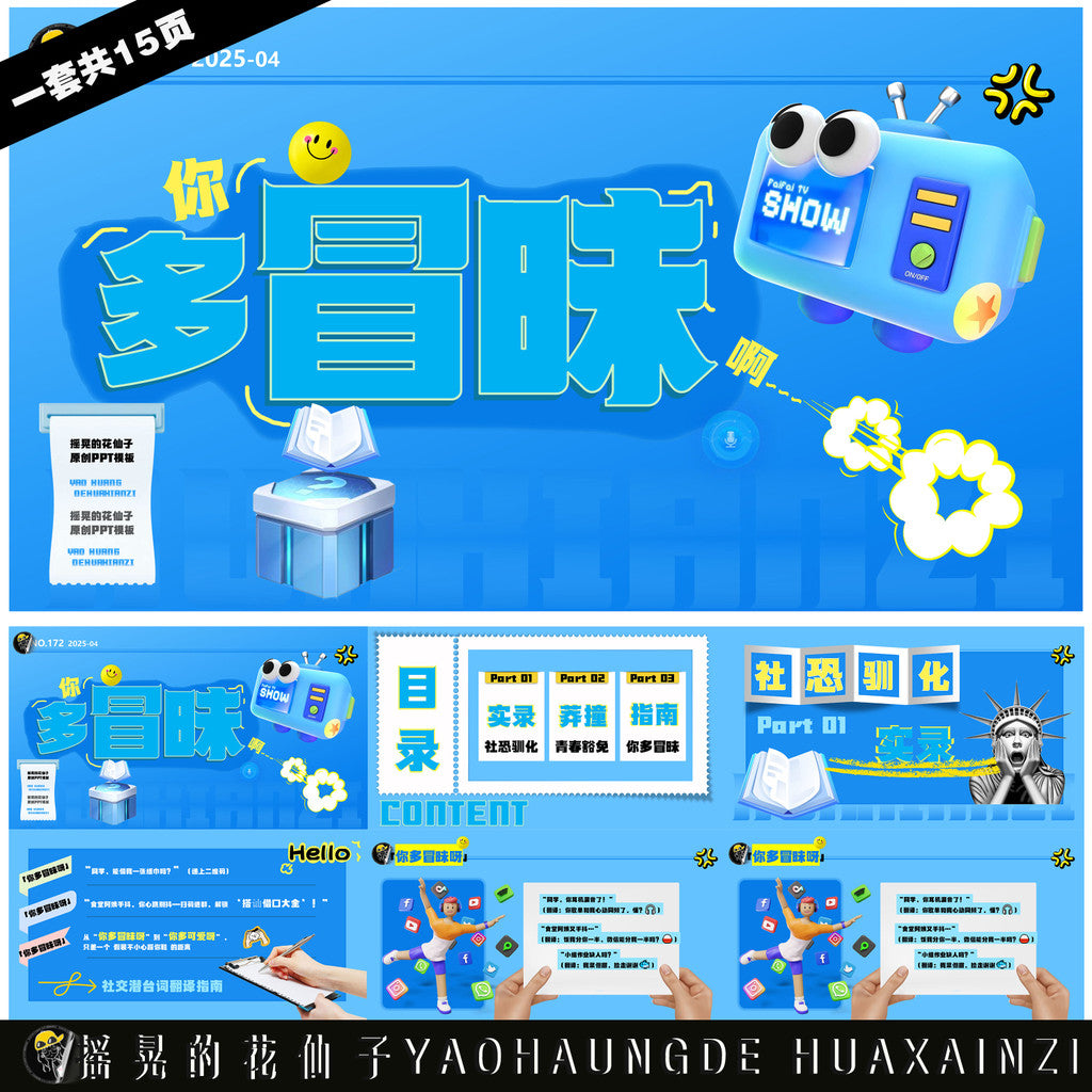 POWERPOINT TEMPLATE 9 | 🌐 Minimalist Fun Internet Creative PPT Template [ MICHIGO STUDIO ]