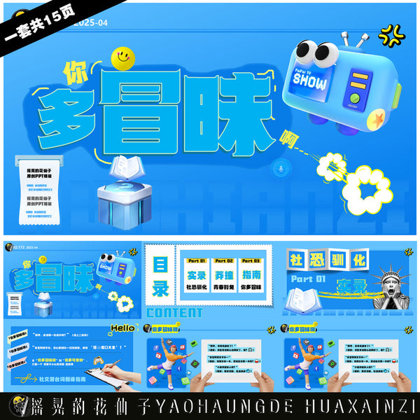 POWERPOINT TEMPLATE 9 | 🌐 Minimalist Fun Internet Creative PPT Template [ MICHIGO STUDIO ]