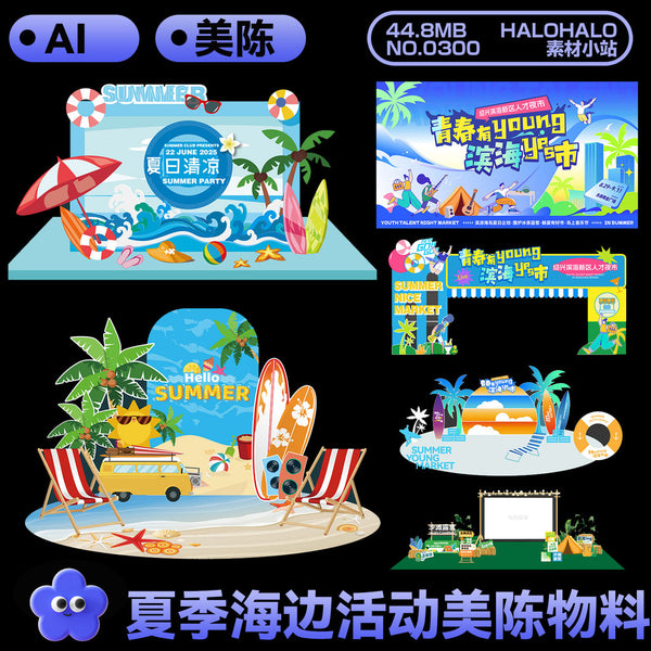 🎨 AI TEMPLATE | Summer Beach Camping Activity Vector Designs [MICHIGO STUDIO]