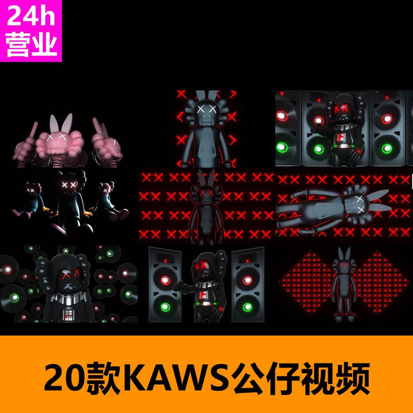 🎥 VJ LOOP | 🧸 KAWS Style Dolls 🎨 Cartoon Bounce VJ Video for Club LED Display 💃 [ MICHIGO STUDIO ]
