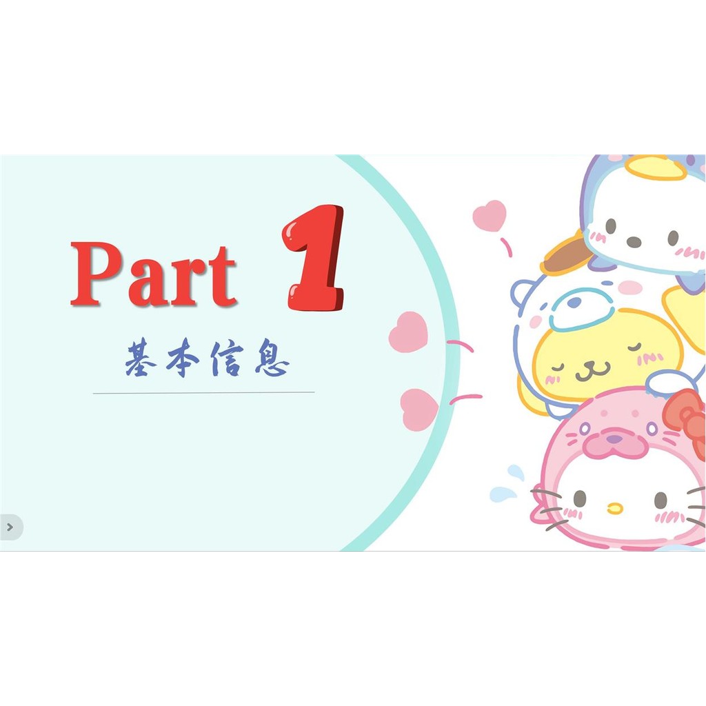 POWERPOINT TEMPLATE 138 | 🎀 Original Sanrio PPT Self-Introduction Cute Cartoon Student Teaching Kindergarten