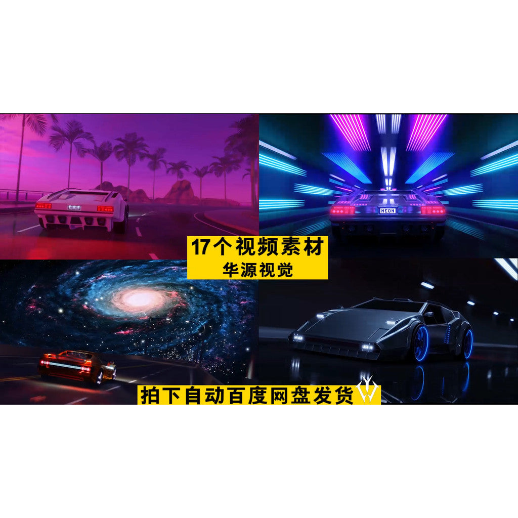 VJ LOOP | 🚗 Cyberpunk Neon Futuristic Car Club KTV LED Background VJ Visual [ MICHIGO STUDIO ]