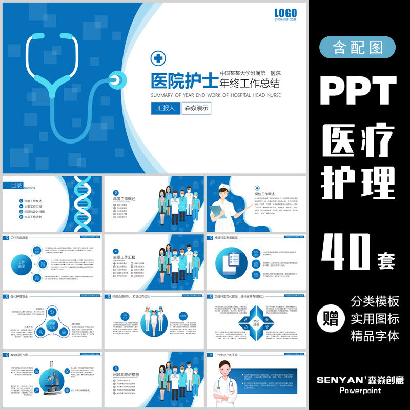 POWERPOINT TEMPLATE 224 | 🏥 Dynamic Medical Nursing Hospital Doctor & Nurse Work Report Plan Summary Template PPT