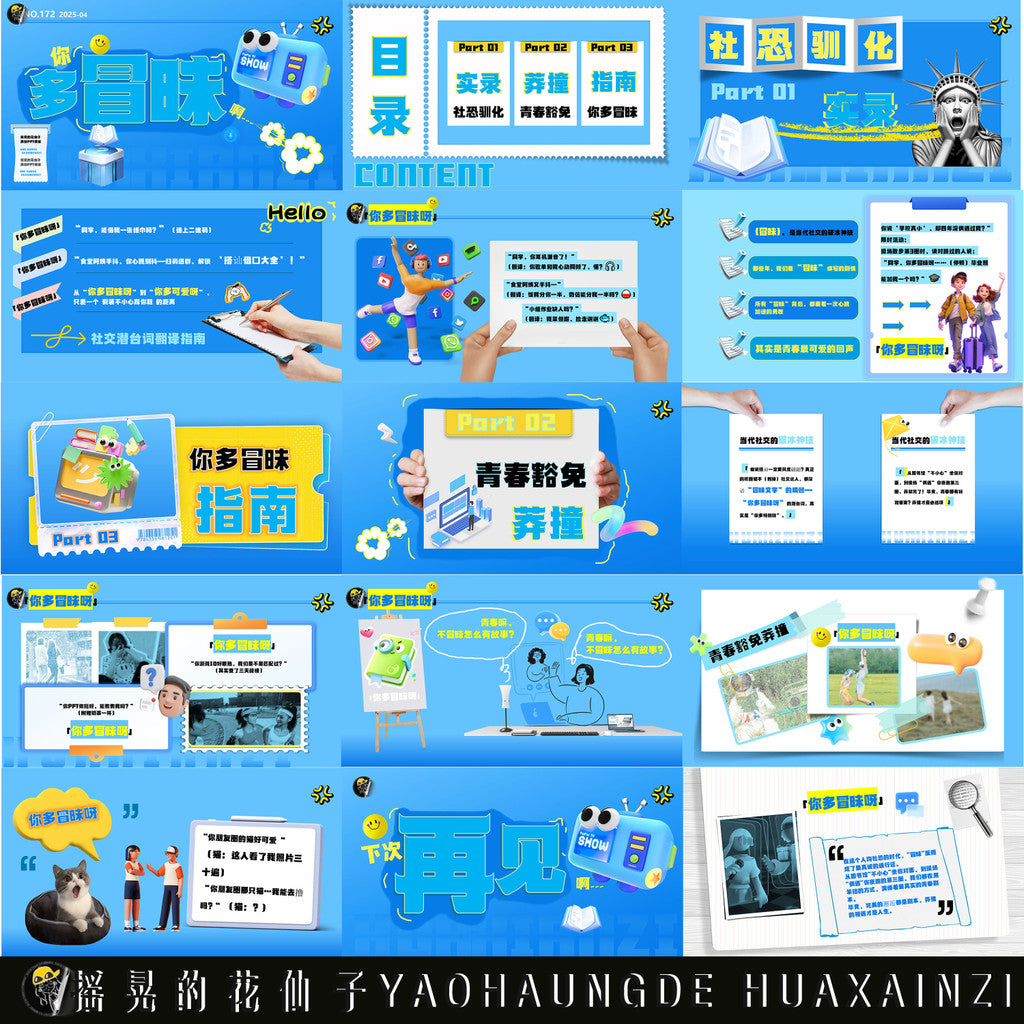 POWERPOINT TEMPLATE 9 | 🌐 Minimalist Fun Internet Creative PPT Template [ MICHIGO STUDIO ]