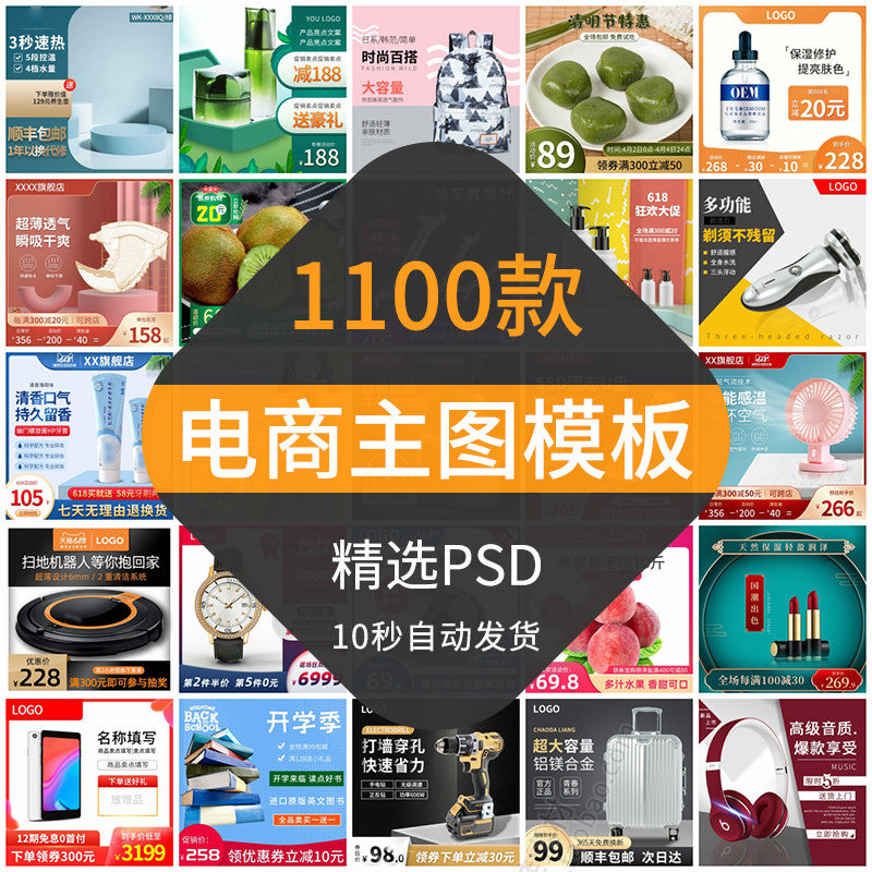 🎨 PSD TEMPLATE | E-commerce Product Main Image Template for Taobao/Tmall [MICHIGO STUDIO]