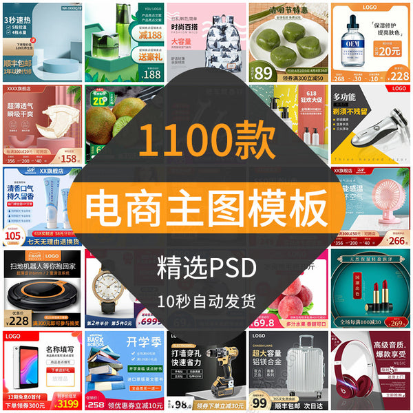 🎨 PSD TEMPLATE | E-commerce Product Main Image Template for Taobao/Tmall [MICHIGO STUDIO]