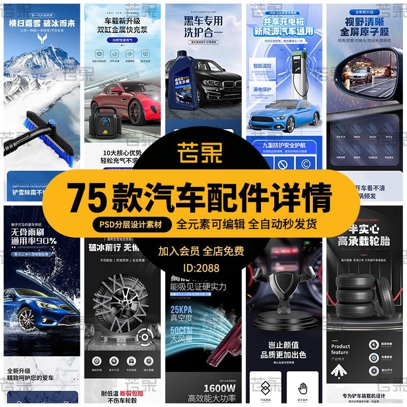 🎨 PSD TEMPLATE | Car Accessories Charger Wiper Detail Page [MICHIGO STUDIO]