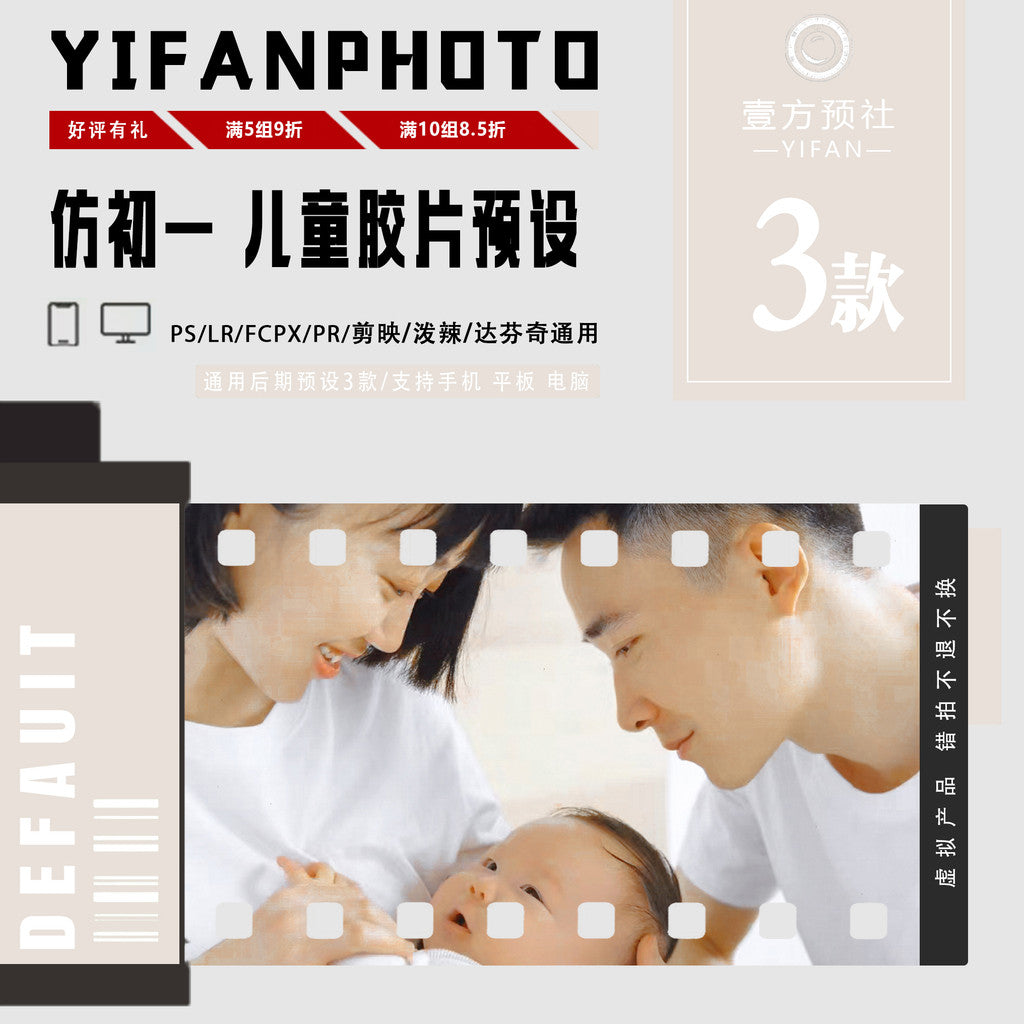 📸 LR Preset Simulate Chuyi Children Film – Lightroom Preset (3 Sets, Mobile, PR, PS, PhaseOne)