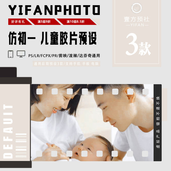 📸 LR Preset Simulate Chuyi Children Film – Lightroom Preset (3 Sets, Mobile, PR, PS, PhaseOne)