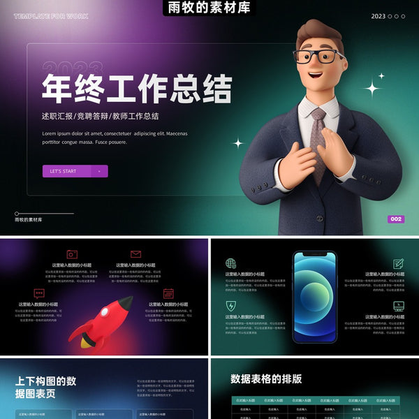 POWERPOINT TEMPLATE 22 | 🌌 Dark Diffusion Year-End Summary Cartoon Character Glass Effect PPT Template