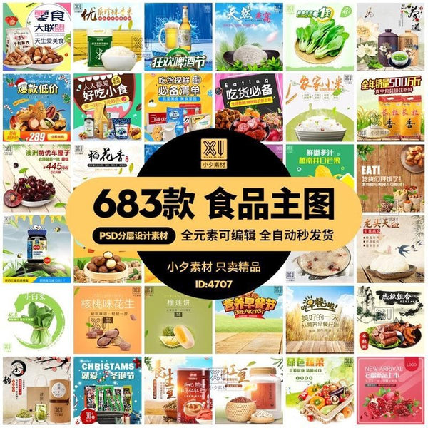 🎨 PSD TEMPLATE | Food Fruit Snack Alcohol E-commerce Main Image Template [MICHIGO STUDIO]