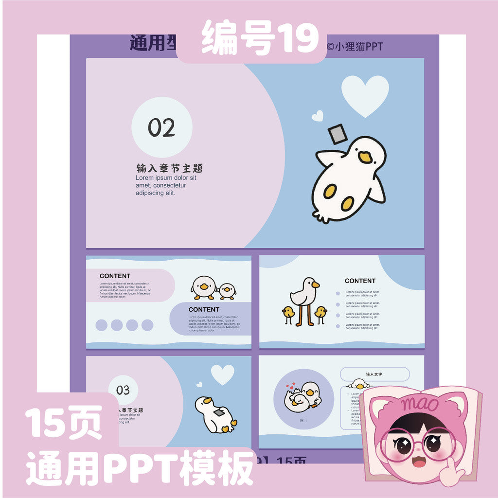 POWERPOINT TEMPLATE 112 | 🦆 Purple-Blue Little Duck Universal Work Report Study Summary Cartoon PPT Template