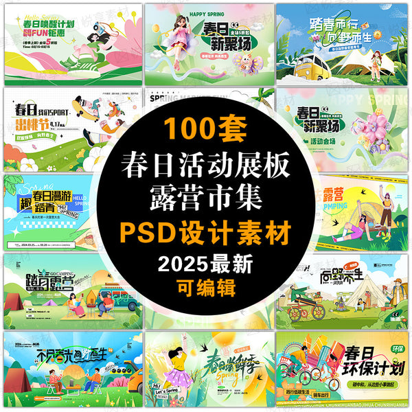 🎨 PSD TEMPLATE | Spring Event Promotional KV Poster PSD Template [MICHIGO STUDIO]